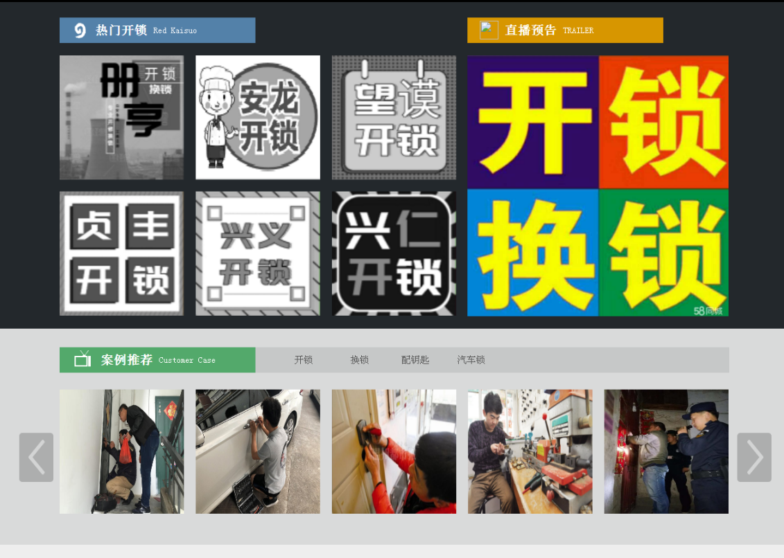八宿黔西南开锁网门户网站